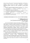 Научная статья на тему 'Особенности правового статуса спасателей в Арктике'