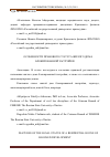 Научная статья на тему 'Особенности правового статуса жилого дома блокированной застройки'