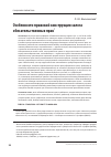 Научная статья на тему 'Особенности правовой конструкции залога обязательственных прав'