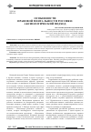 Научная статья на тему 'Особенности правовой ментальности россиян: аксиологический подход'