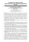 Научная статья на тему 'Особенности правовой охраны биометрических персональных данных в странах Европейского Союза'