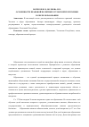 Научная статья на тему 'Особенности правовой политики Эстонской Республики в сфере образования'