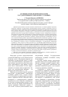 Научная статья на тему 'Особенности правовой психологии государственных гражданских служащих'