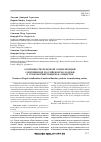 Научная статья на тему 'Особенности правовой социализации современной российской молодежи в трансформирующемся обществе'