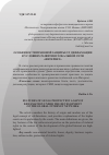 Научная статья на тему 'Особенности правовой защиты от диффамации в условиях развития глобальной сети "Интернет"'