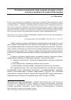 Научная статья на тему 'Особенности правовой защиты равенства прав и свобод мужчин и женщин в Российской Федерации'