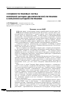 Научная статья на тему 'Особенности правовых систем Корейской Народно-Демократической Республики и китайской Народной Республики'