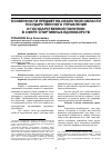 Научная статья на тему 'ОСОБЕННОСТИ ПРЕДМЕТНО-ОБЪЕКТНОЙ ОБЛАСТИ ГОСУДАРСТВЕННОГО УПРАВЛЕНИЯ И ГОСУДАРСТВЕННОЙ ПОЛИТИКИ В СФЕРЕ СПОРТИВНЫХ ЕДИНОБОРСТВ'