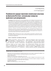 Научная статья на тему 'Особенности предоставления земельных участков на Дальнем Востоке: Актуальные вопросы правового регулирования'