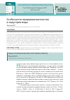 Научная статья на тему 'Особенности предпринимательства в индустрии моды'