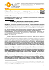 Научная статья на тему 'Особенности предприятий агропромышленного комплекса как объектов стратегического управления'