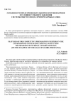 Научная статья на тему 'Особенности предсоревновательной подготовки борцов в условиях учебного заведения системы МВД России (на примере борьбы самбо)'