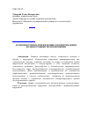 Научная статья на тему 'Особенности предупреждения злоупотребления должностными полномочиями'