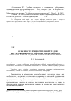 Научная статья на тему 'Особенности предварительной стадии исследования при составлении заключения по многообъектной судебной портретной экспертизе'