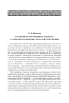 Научная статья на тему 'Особенности префиксального словообразования глаголов говорения'