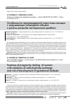 Научная статья на тему 'Особенности прегравидарной подготовки женщин с нарушениями углеводного обмена и риском развития гестационного диабета'