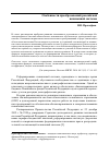 Научная статья на тему 'Особенности преобразований Российской пенсионной системы'