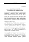 Научная статья на тему 'Особенности преобразования праиндоевропейской видо-временной системы в праславянском и праиталийском языках. Структурные и семантические параллели'