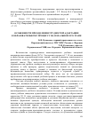 Научная статья на тему 'Особенности преодоления трудностей адаптации к образовательному процессу на начальном его этапе'