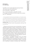 Научная статья на тему 'Особенности преподавания дисциплины «История русской культуры» иностранным студентам (на основе методики, разработанной в Государственном институте русского языка им. А. С. Пушкина)'