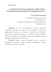 Научная статья на тему 'ОСОБЕННОСТИ ПРЕПОДАВАНИЯ ИНОСТРАННОГО ЯЗЫКА ЭКОНОМИЧЕСКОЙ НАПРАВЛЕННОСТИ В НЕЯЗЫКОВОМ ВУЗЕ'