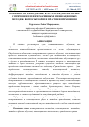 Научная статья на тему 'ОСОБЕННОСТИ ПРЕПОДАВАНИЯ КУРСА «ГРАЖДАНСКОЕ ПРАВО» С ПРИМЕНЕНИЕМ ИНТЕРАКТИВНЫХ И ИННОВАЦИОННЫХ МЕТОДИК: ВОПРОСЫ ТЕОРИИ И ПРАКТИКИ ПРИМЕНЕНИЯ'