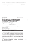 Научная статья на тему 'Особенности преподавания правоведения иностранным студентам в российском медицинском вузе'