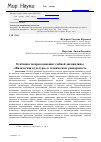 Научная статья на тему 'Особенности преподавания учебной дисциплины "Физическая культура" в техническом университете'