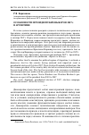 Научная статья на тему 'Особенности президентских выборов 2007 г. В Аргентине'