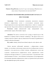 Научная статья на тему 'ОСОБЕННОСТИ ПРИМЕНЕНИЯ ДОБРОВОЛЬНОГО ОТКАЗА ОТ ПРЕСТУПЛЕНИЯ'