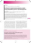 Научная статья на тему 'Особенности применения дорназы альфа и кинезитерапии у детей с муковисцидозом'