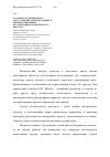 Научная статья на тему 'Особенности применения экстралингвистических данных в лингвокогнитивных исследованиях политического дискурса'