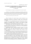 Научная статья на тему 'Особенности применения эталонов античности в архитектуре стиля ампир'