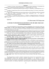 Научная статья на тему 'Особенности применения фандрайзинга в реализации социально-культурных проектов'