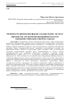 Научная статья на тему 'Особенности применения формы государственно-частного партнерства для развития предпринимательства и решения социальных проблем городов'