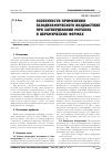 Научная статья на тему 'Особенности применения газодинамического воздействия при затвердевании металла в керамических формах'