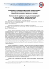 Научная статья на тему 'Особенности применения газовой хроматографии при определении остаточного количества хлорорганических пестицидов в свинине'