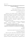 Научная статья на тему 'Особенности применения и оценки маркетинговых инструментов в условиях нестабильности'