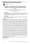 Научная статья на тему 'ОСОБЕННОСТИ ПРИМЕНЕНИЯ ИНСТИТУЦИОНАЛЬНОГО ПОДХОДА К АНАЛИЗУ ПРОНАТАЛИСТСКОЙ ПОЛИТИКИ'