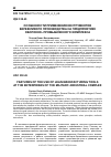 Научная статья на тему 'ОСОБЕННОСТИ ПРИМЕНЕНИЯ ИНСТРУМЕНТОВ БЕРЕЖЛИВОГО ПРОИЗВОДСТВА НА ПРЕДПРИЯТИЯХ ОБОРОННО-ПРОМЫШЛЕННОГО КОМПЛЕКСА'