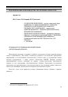 Научная статья на тему 'Особенности применения изобретения «Летательный аппарат»'