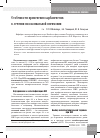 Научная статья на тему 'Особенности применения карбапенемов в лечении нозокомиальной пневмонии'