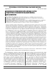 Научная статья на тему 'Особенности применения кейс-метода в курсе «Педагогика и психология высшей школы» для аспирантов'