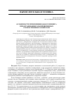 Научная статья на тему 'Особенности применения кодов Хэмминга при организации самопроверяемых схем встроенного контроля'