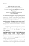 Научная статья на тему 'Особенности применения критериев всемирного наследия в практической деятельности (на примере Дуги меридиана Струве на территории Республики Беларусь)'