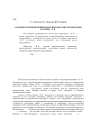 Научная статья на тему 'Особенности применения маркетингового инструментария на рынке «В2В»'