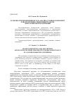 Научная статья на тему 'Особенности применения метода анализа главных компонент для обеспечения эффективной работы энергосбытовой организации'