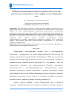 Научная статья на тему 'ОСОБЕННОСТИ ПРИМЕНЕНИЯ МЕТОДОВ ИСКУССТВЕННОГО ИНТЕЛЛЕКТА ПРИ РЕШЕНИИ ЗАДАЧИ МОНИТОРИНГА СЕТЕВОГО ТРАФИКА С ЦЕЛЬЮ ОБНАРУЖЕНИЯ АТАК'