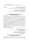 Научная статья на тему 'Особенности применения методов проектного управления в строительстве'