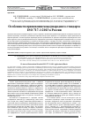 Научная статья на тему 'Особенности применения международного стандарта ISO 717-1:2013 в России'